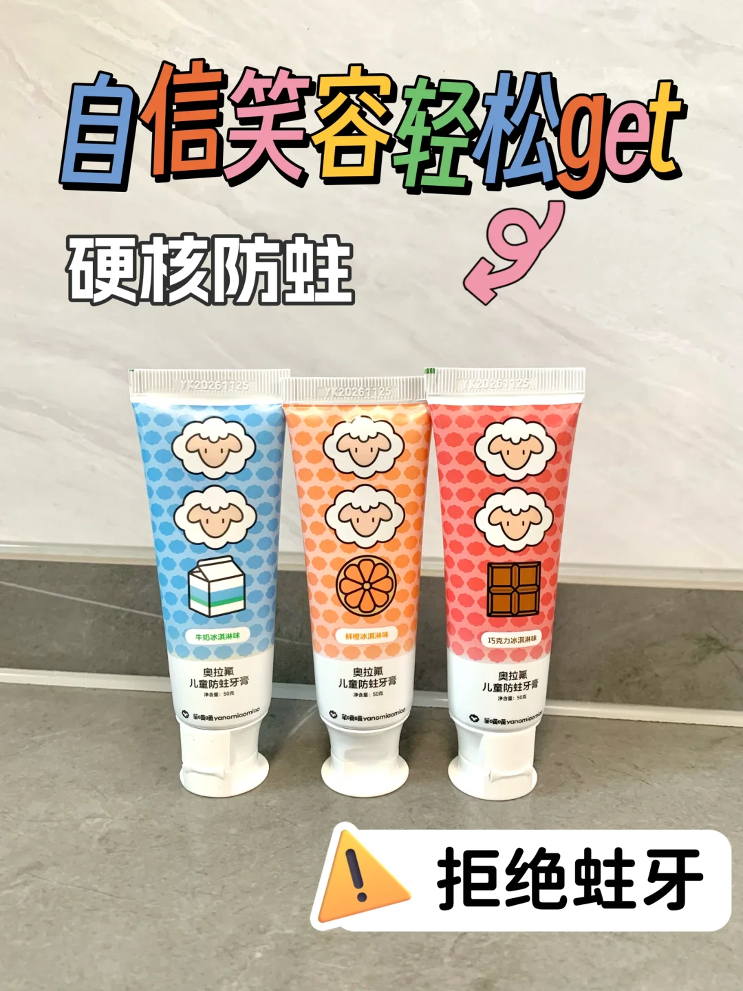 口碑最好的儿童牙膏有哪些?羊喵喵儿童牙膏怎么样 口碑最好的儿童牙膏有哪些?羊喵喵儿童牙膏怎么样