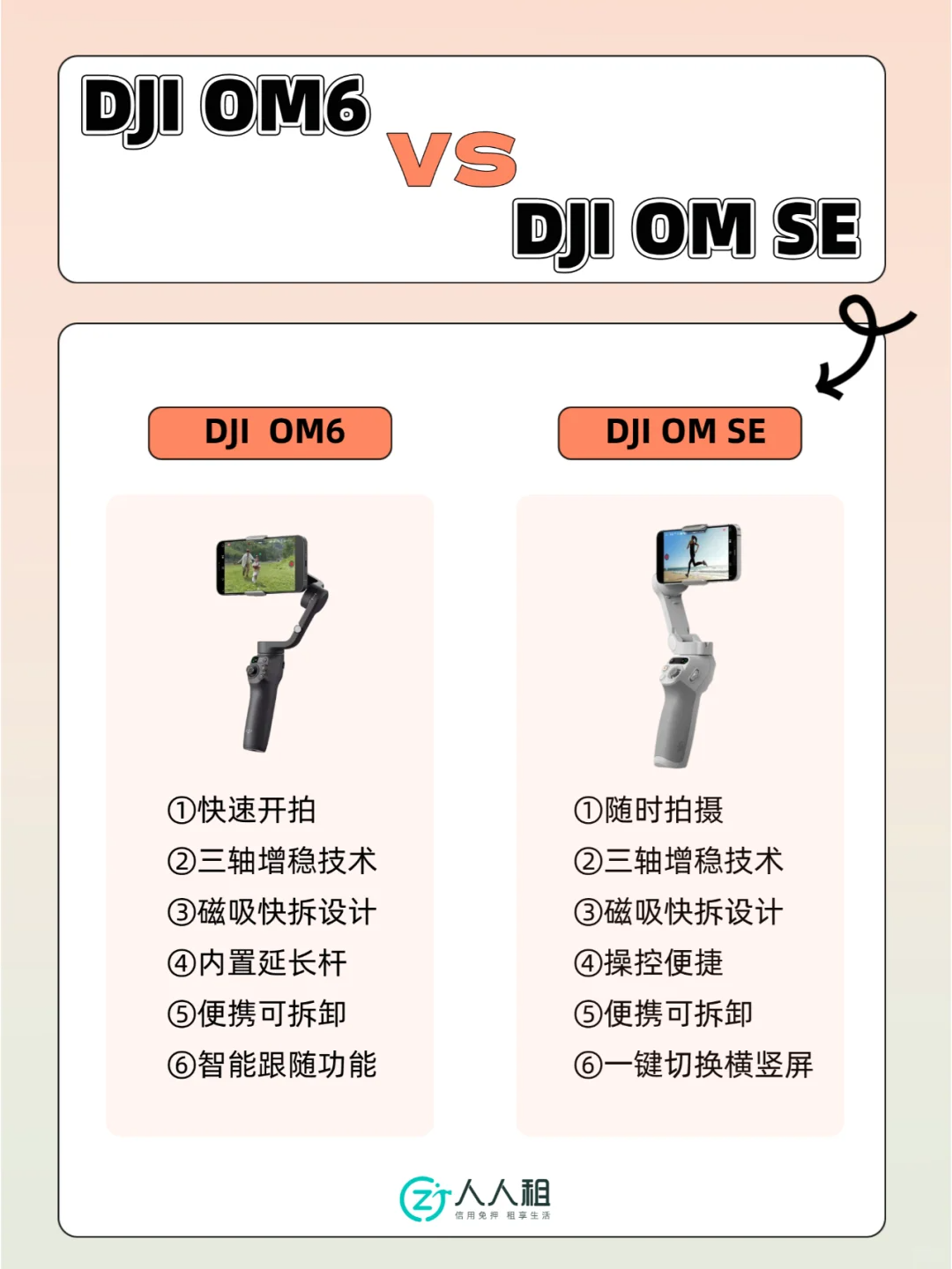 大疆手持云台哪个型号好?大疆om6和omse哪个值得买 大疆手持云台哪个型号好?大疆om6和omse哪个值得买