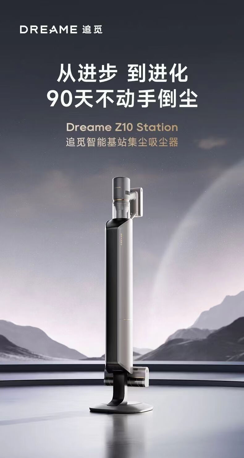 追觅吸尘器哪个型号性价比高?追觅Z10 Station和追觅Z20 Station怎么选 追觅吸尘器哪个型号性价比高?追觅Z10 Station和追觅Z20 Station怎么选