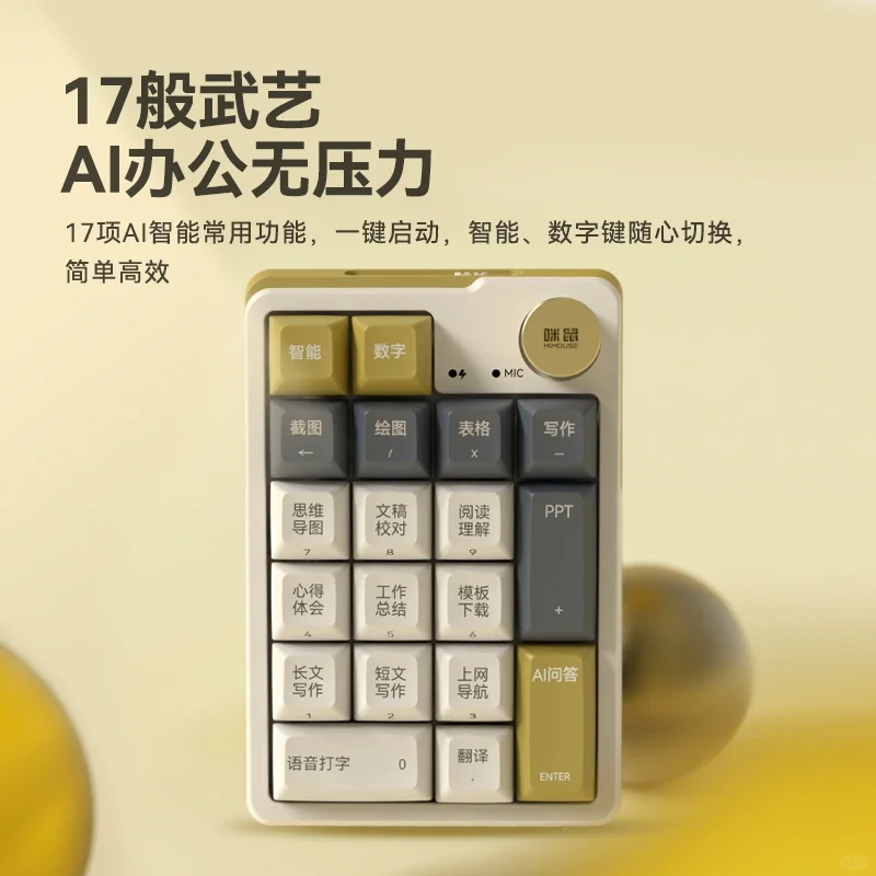 ai键盘值得入手吗?咪鼠键盘怎么样 ai键盘值得入手吗?咪鼠键盘怎么样