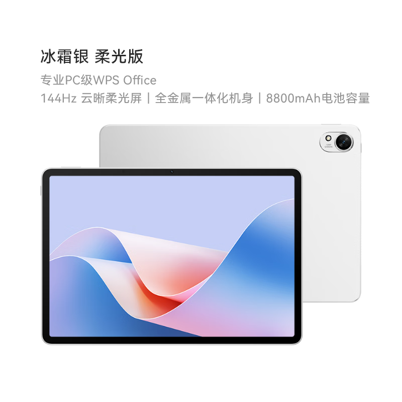 华为Matepad11.5S值得买吗?华为Matepad11.5S柔光版如何 华为Matepad11.5S值得买吗?华为Matepad11.5S柔光版如何