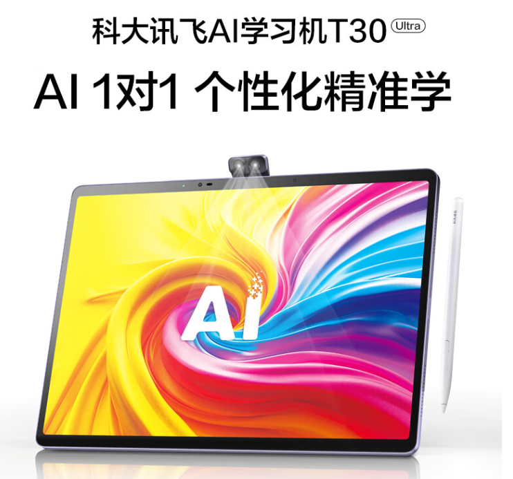 学习机什么牌子好?科大讯飞T30Ultra和科大讯飞t20pro哪款好用 学习机什么牌子好?科大讯飞T30Ultra和科大讯飞t20pro哪款好用