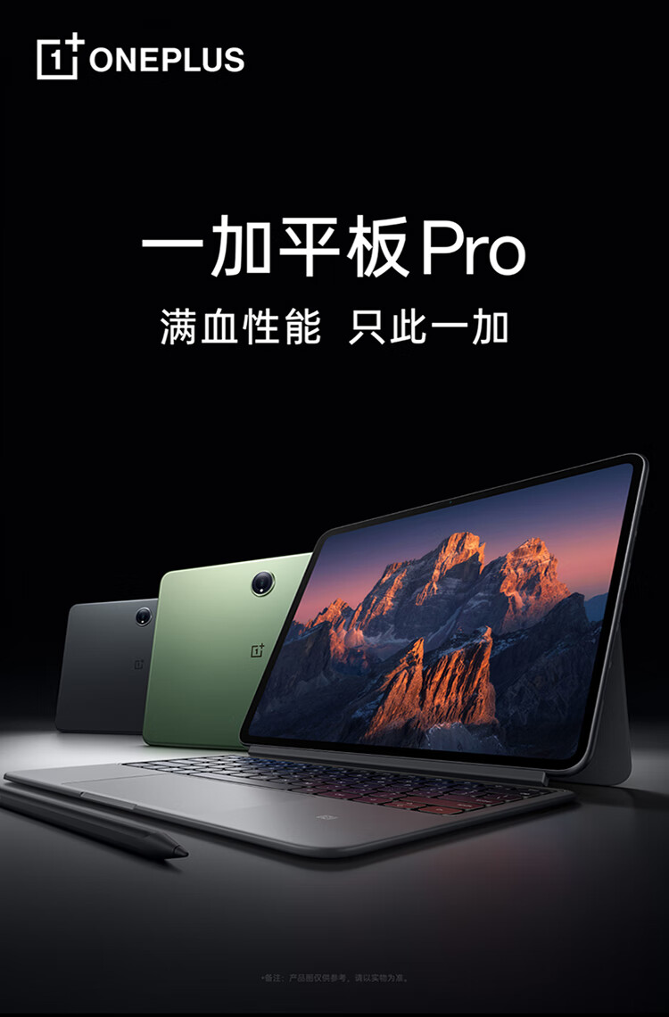 一加平板pro值得买吗?一加平板pro怎么样 一加平板pro值得买吗?一加平板pro怎么样