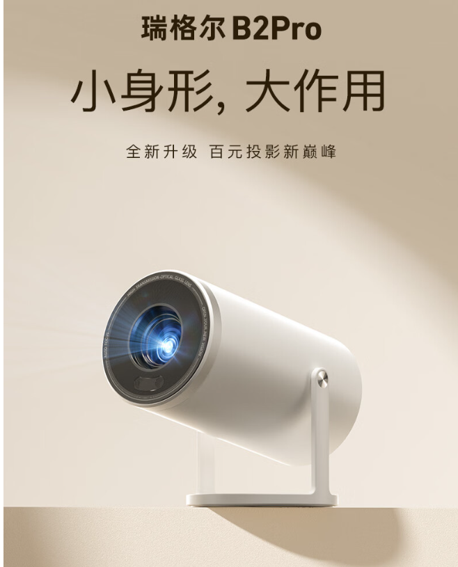瑞格尔投影仪哪款性价比高?瑞格尔B2Pro和e21哪款值得入手 瑞格尔投影仪哪款性价比高?瑞格尔B2Pro和e21哪款值得入手