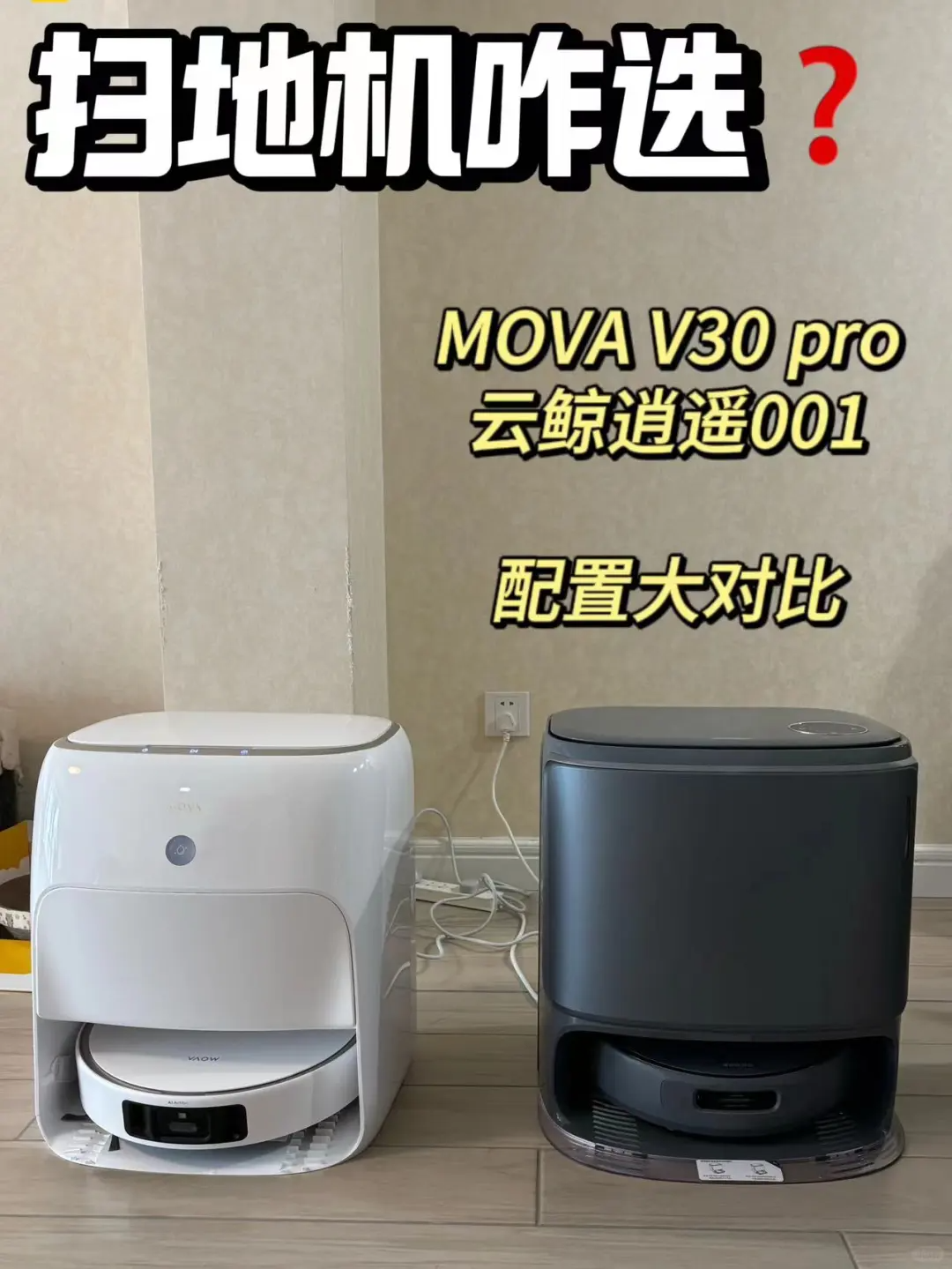 追觅MOVA怎么样?追觅和云鲸哪个拖地干净 追觅MOVA怎么样?追觅和云鲸哪个拖地干净