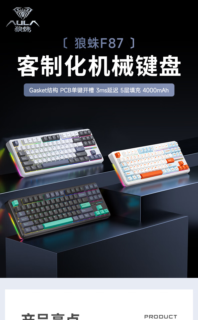 狼蛛f87pro多少键?狼蛛f87和f99有什么区别 狼蛛f87pro多少键?狼蛛f87和f99有什么区别