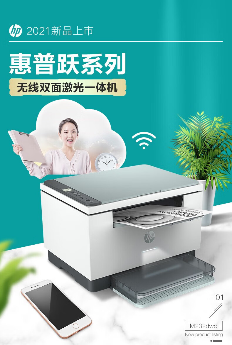 惠普打印机哪个型号性价比高?惠普跃系列和锐系列哪个好 惠普打印机哪个型号性价比高?惠普跃系列和锐系列哪个好