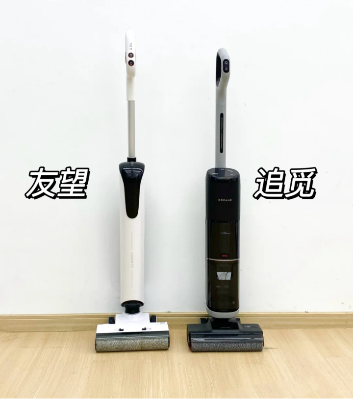 友望和追觅吸尘器哪个好?友望和追觅吸尘器哪款值得入手 友望和追觅吸尘器哪个好?友望和追觅吸尘器哪款值得入手