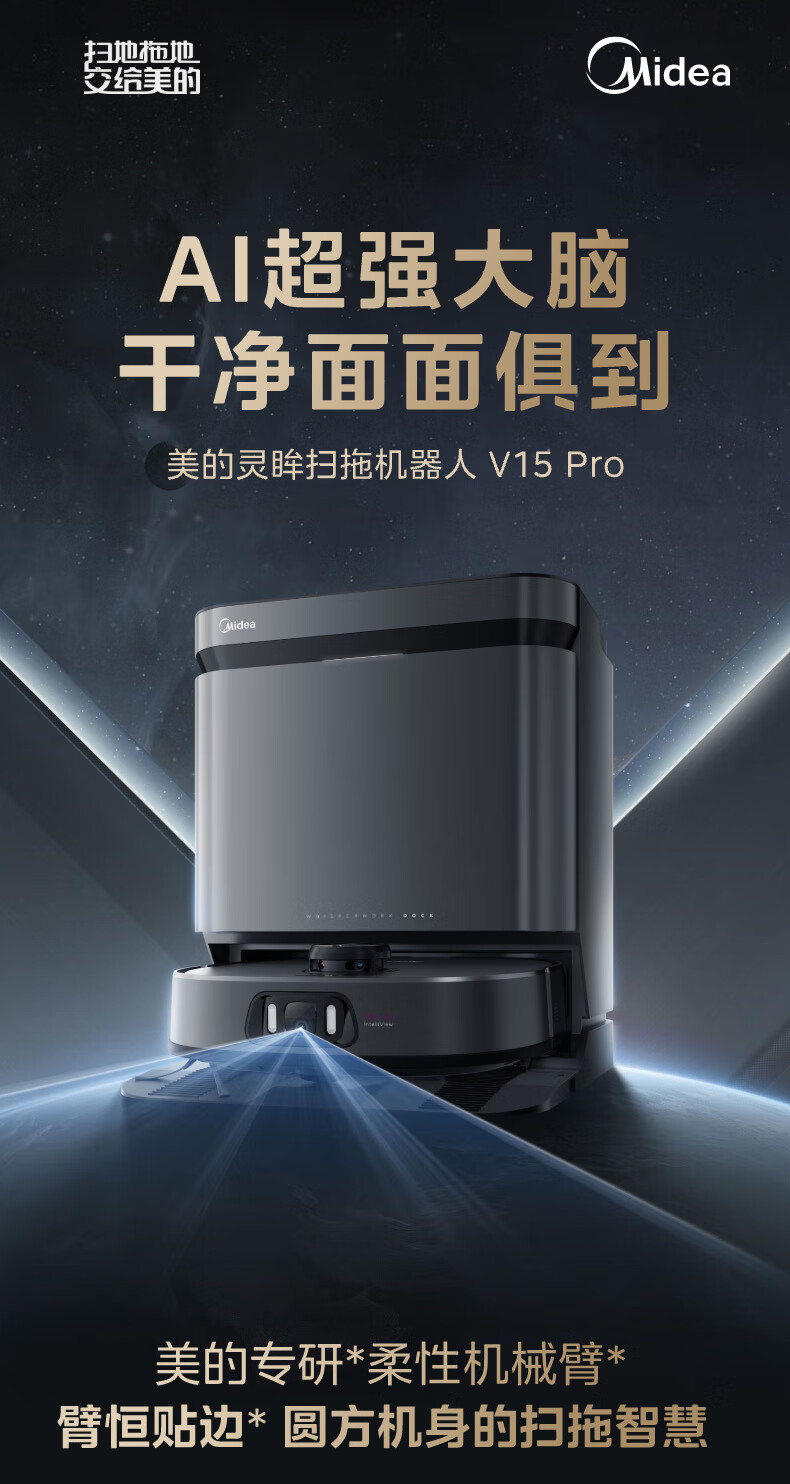 美的扫地机器人哪个型号的好?美的灵眸V15Pro值得买吗 美的扫地机器人哪个型号的好?美的灵眸V15Pro值得买吗
