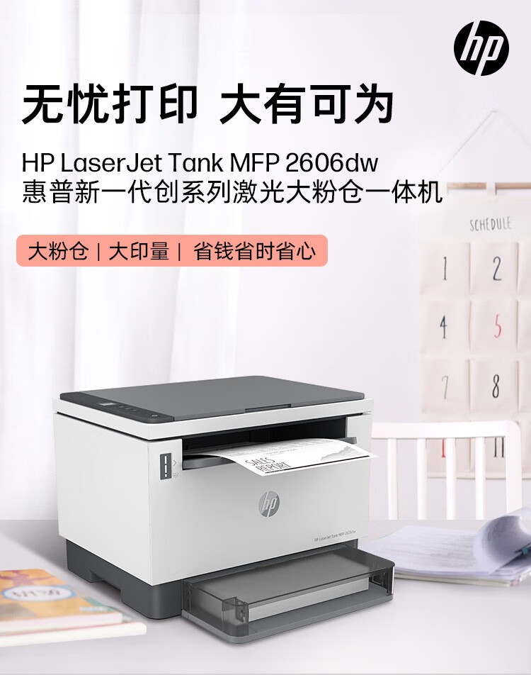 惠普2606dw打印机怎么样?惠普2606dw和2606dn有何区别 惠普2606dw打印机怎么样?惠普2606dw和2606dn有何区别