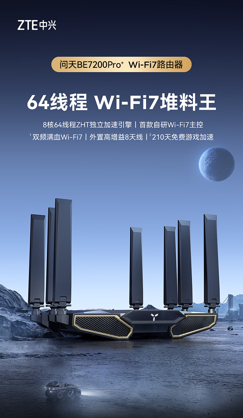 中兴问天路由器值得买吗?中兴问天be7200pro+和华为AX6哪个好 中兴问天路由器值得买吗?中兴问天be7200pro+和华为AX6哪个好