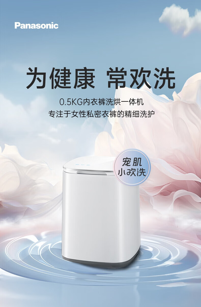 松下小欢洗值得入手吗?松下小欢洗怎么样 松下小欢洗值得入手吗?松下小欢洗怎么样