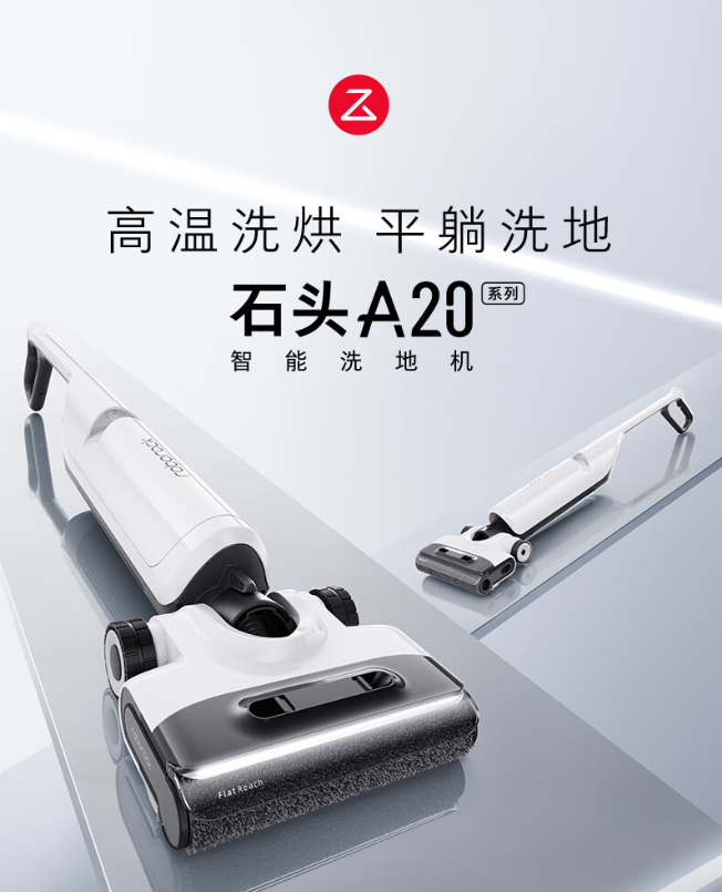 石头a20洗地机好用吗?石头a20和a20pro买哪款 石头a20洗地机好用吗?石头a20和a20pro买哪款