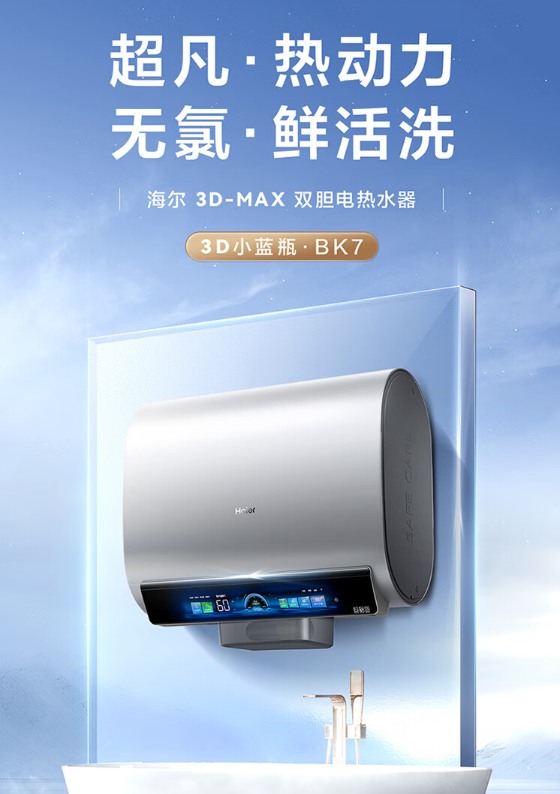 海尔小蓝瓶热水器是不是智商税?海尔小蓝瓶热水器怎么样 海尔小蓝瓶热水器是不是智商税?海尔小蓝瓶热水器怎么样