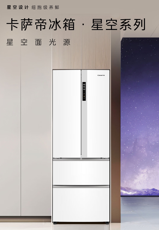 卡萨帝最好的冰箱是哪款?卡萨帝星空冰箱哪款性价比高 卡萨帝最好的冰箱是哪款?卡萨帝星空冰箱哪款性价比高