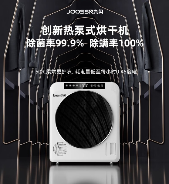 烘干机哪个牌子质量最好?九闪烘干机怎么样 烘干机哪个牌子质量最好?九闪烘干机怎么样