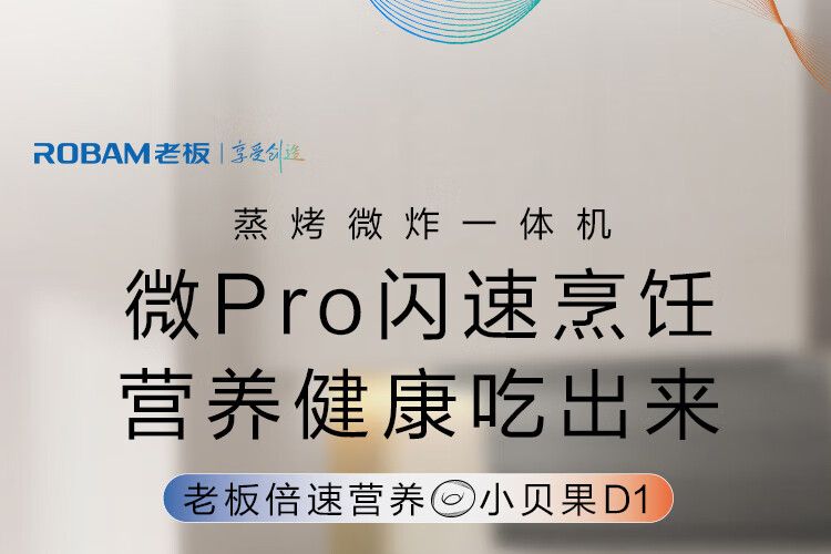 微蒸烤一体机到底值不值得买？老板小贝果D1微蒸烤一体机怎么样-1