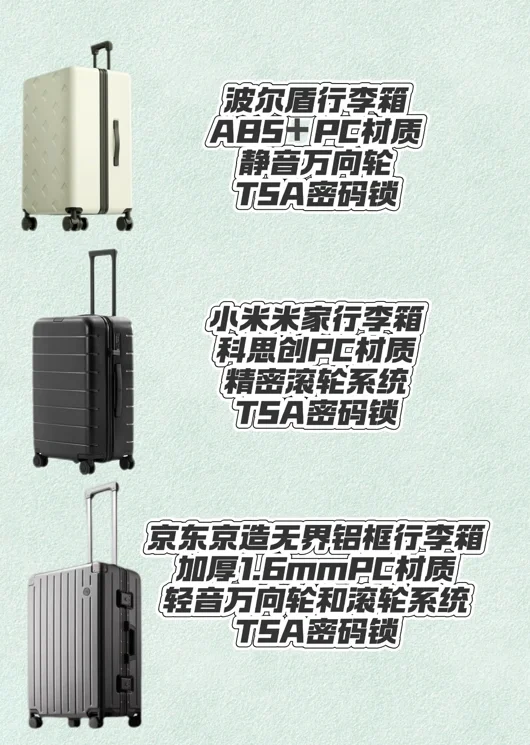 波尔盾行李箱质量怎么样?波尔盾、小米、京东京造行李箱哪款好用 波尔盾行李箱质量怎么样?波尔盾、小米、京东京造行李箱哪款好用