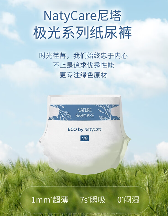 尼塔纸尿裤哪个系列好?尼塔极光纸尿裤怎么样 尼塔纸尿裤哪个系列好?尼塔极光纸尿裤怎么样