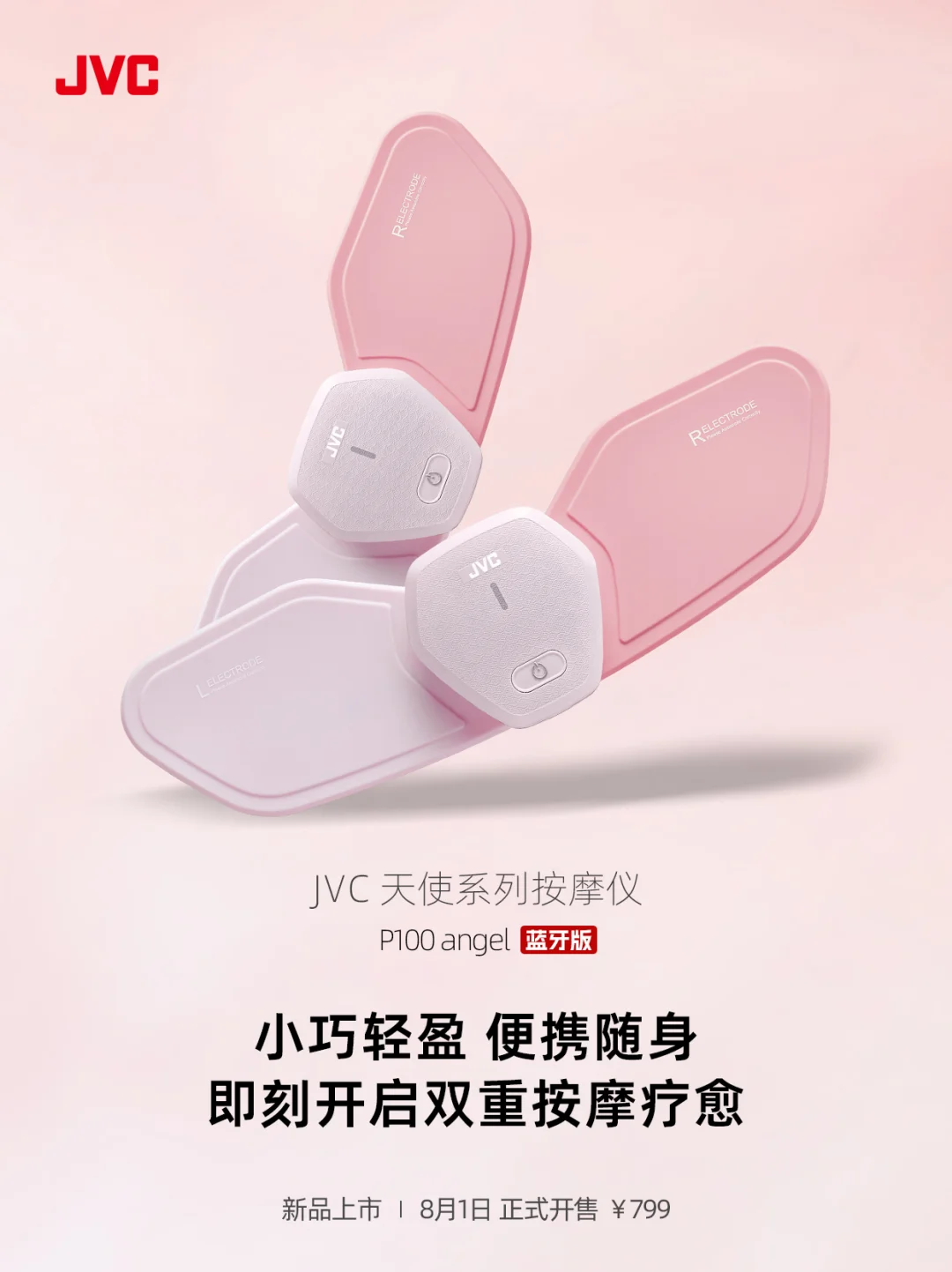 随身贴按摩仪有效果吗?JVC随身贴按摩仪好不好用 随身贴按摩仪有效果吗?JVC随身贴按摩仪好不好用