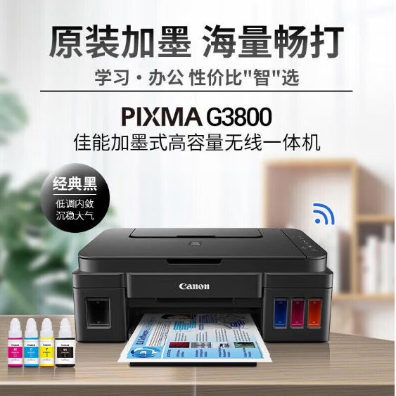 佳能g3800打印机值得入手吗?佳能g3800和3810的区别 佳能g3800打印机值得入手吗?佳能g3800和3810的区别