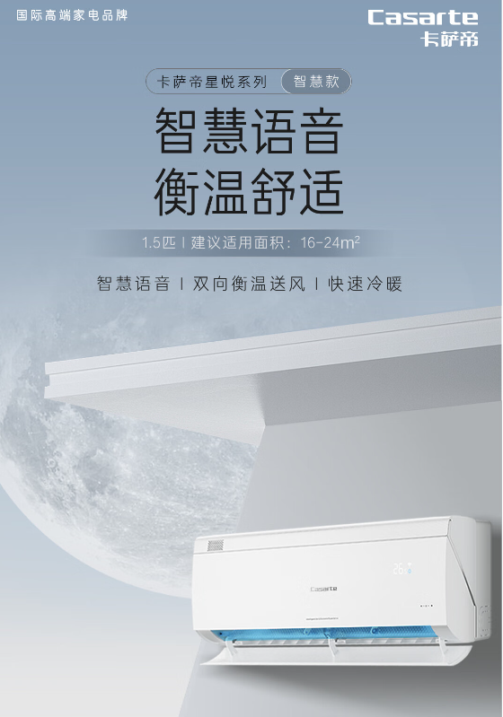 卡萨帝星悦空调怎么样?卡萨帝星悦空调和卡萨帝银河哪个好 卡萨帝星悦空调怎么样?卡萨帝星悦空调和卡萨帝银河哪个好