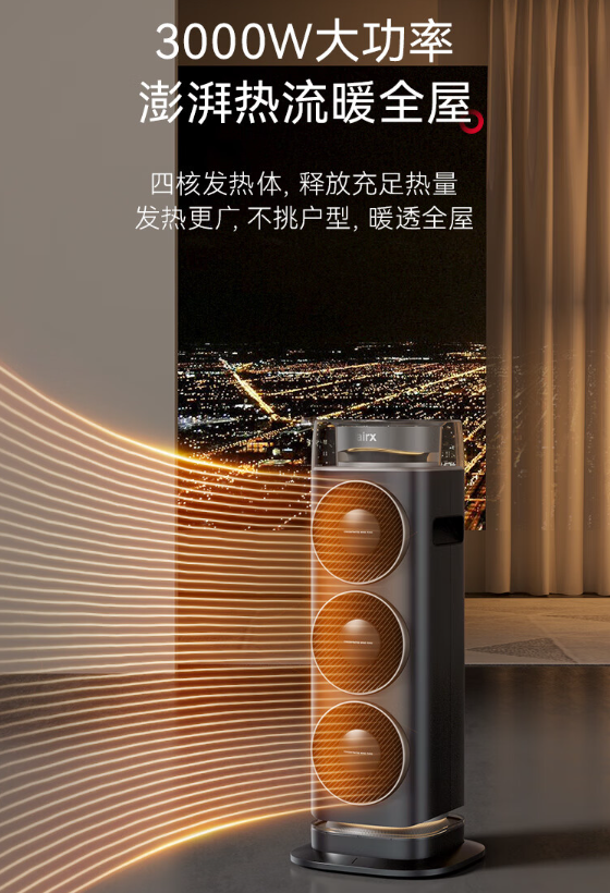 airx取暖器是不是坑?airxw30取暖器怎么样 airx取暖器是不是坑?airxw30取暖器怎么样