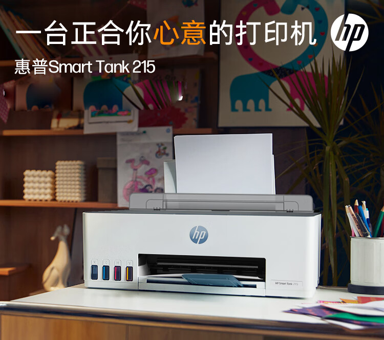 惠普215打印机怎么样?惠普215属于什么档次 惠普215打印机怎么样?惠普215属于什么档次