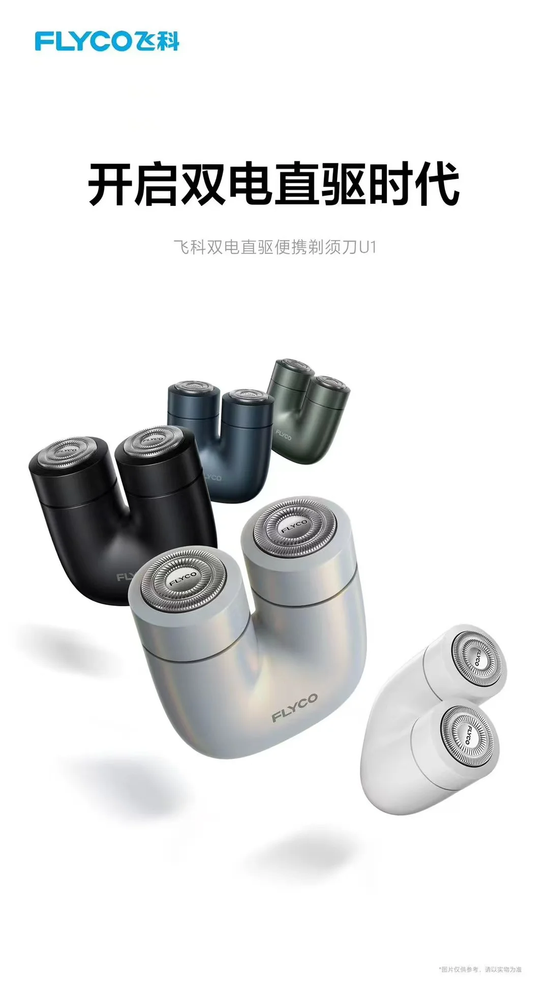 飞科U1剃须刀怎么样?飞科U1剃须刀性价比高吗 飞科U1剃须刀怎么样?飞科U1剃须刀性价比高吗