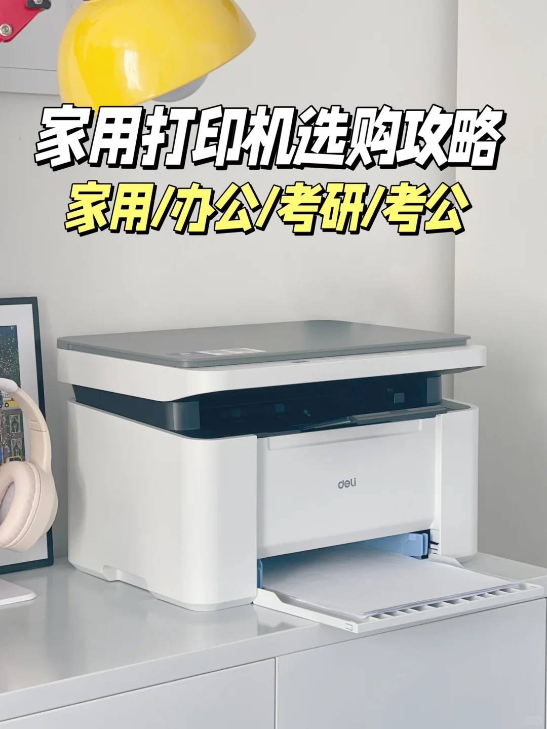 得力打印机建议买吗?得力激光打印机质量怎么样 得力打印机建议买吗?得力激光打印机质量怎么样