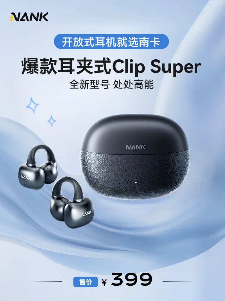 南卡clipsuper属于什么档次?南卡clipsuper值得入手吗 南卡clipsuper属于什么档次?南卡clipsuper值得入手吗