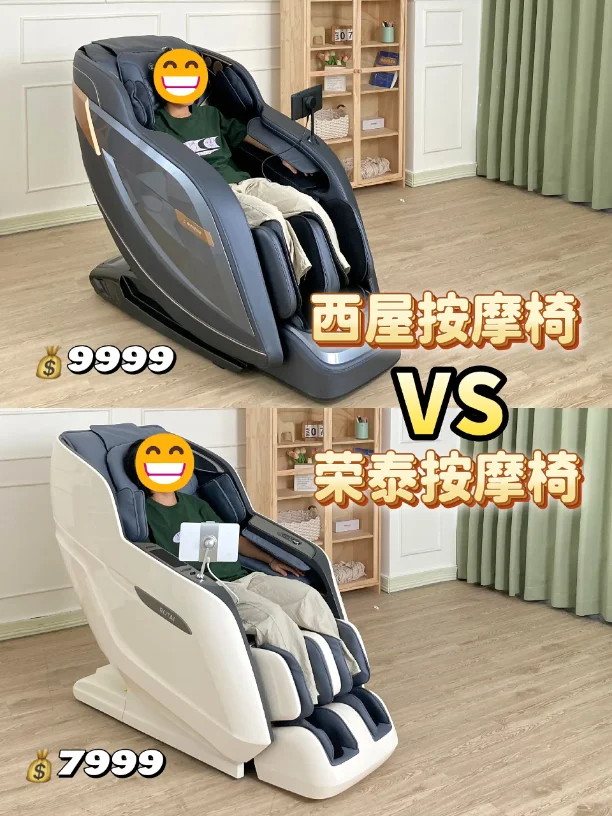 按摩椅西屋和荣泰怎么选?西屋和荣泰按摩椅哪个更好 按摩椅西屋和荣泰怎么选?西屋和荣泰按摩椅哪个更好