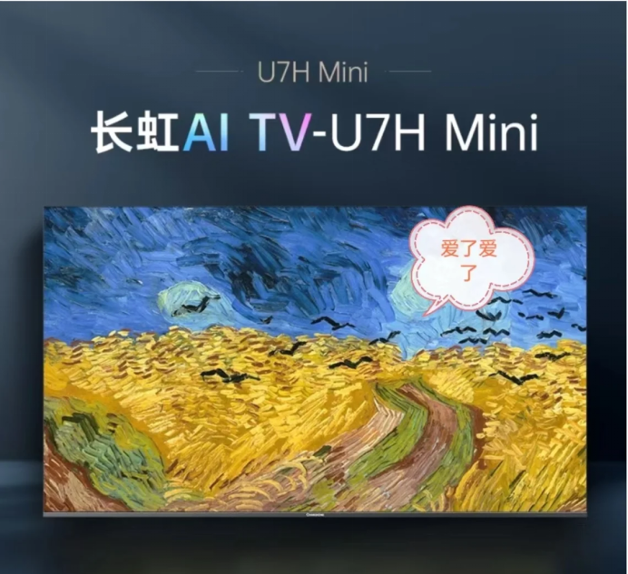 长虹U7HMini怎么样?长虹U7HMini值得入手吗 长虹U7HMini怎么样?长虹U7HMini值得入手吗
