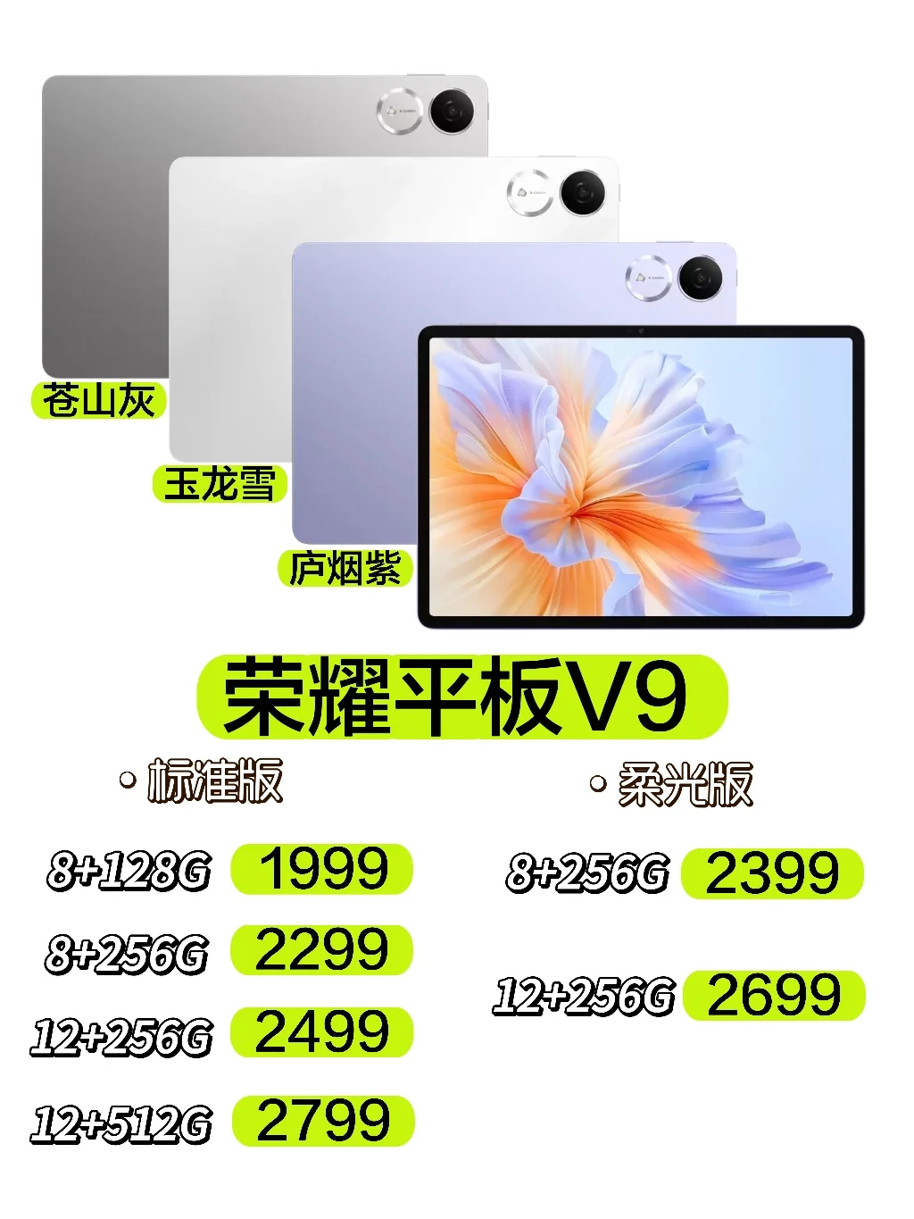 荣耀平板v9参数配置?荣耀平板V9建议买吗 荣耀平板v9参数配置?荣耀平板V9建议买吗