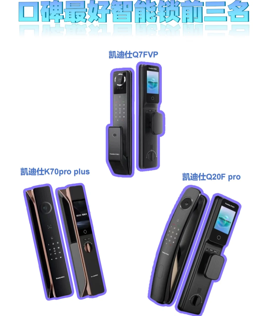 凯迪仕智能锁哪款性价比高质量好?凯迪仕智能锁好不好 凯迪仕智能锁哪款性价比高质量好?凯迪仕智能锁好不好
