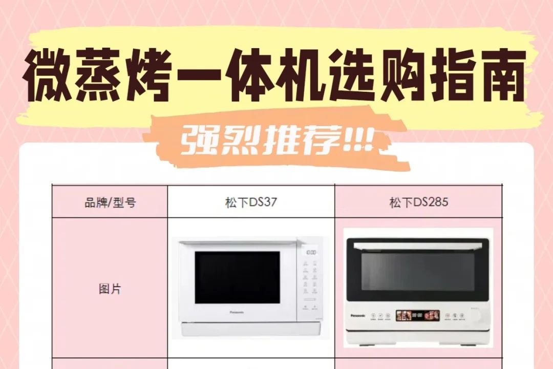 松下DS37和DS285哪个好？松下DS37和DS285区别-1