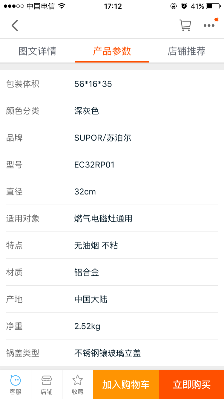 苏泊尔火红点二代炒锅EC32RP01和PC32R2两种型号的区别 苏泊尔火红点二代炒锅EC32RP01和PC32R2两种型号的区别