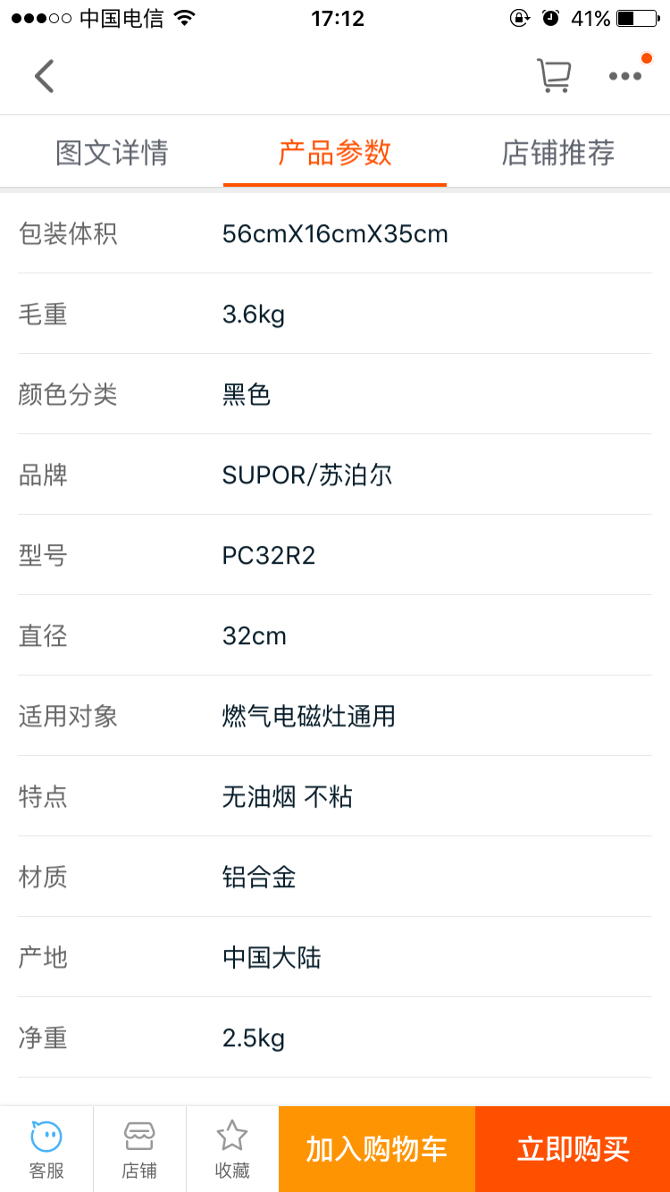 苏泊尔火红点二代炒锅EC32RP01和PC32R2两种型号的区别 苏泊尔火红点二代炒锅EC32RP01和PC32R2两种型号的区别