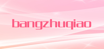 bangzhuqiao是什么牌子_bangzhuqiao品牌怎么样?