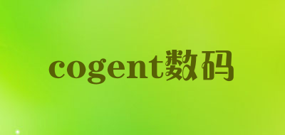 cogent数码是什么牌子_cogent数码品牌怎么样?