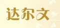 达尔文