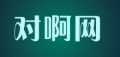 对啊网