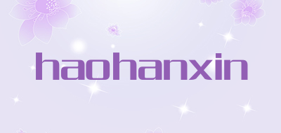 haohanxin是什么牌子_haohanxin品牌怎么样?