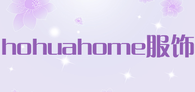 hohuahome服饰是什么牌子_hohuahome服饰品牌怎么样?