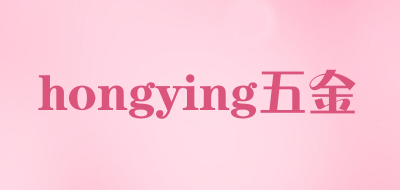hongying五金是什么牌子_hongying五金品牌怎么样?