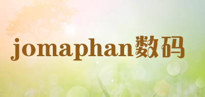 jomaphan数码是什么牌子_jomaphan数码品牌怎么样?