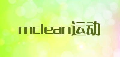 mclean运动是什么牌子_mclean运动品牌怎么样?