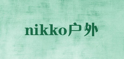 nikko户外是什么牌子_nikko户外品牌怎么样?