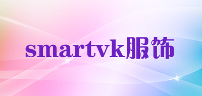 smartvk服饰是什么牌子_smartvk服饰品牌怎么样?