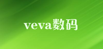 veva数码是什么牌子_veva数码品牌怎么样?